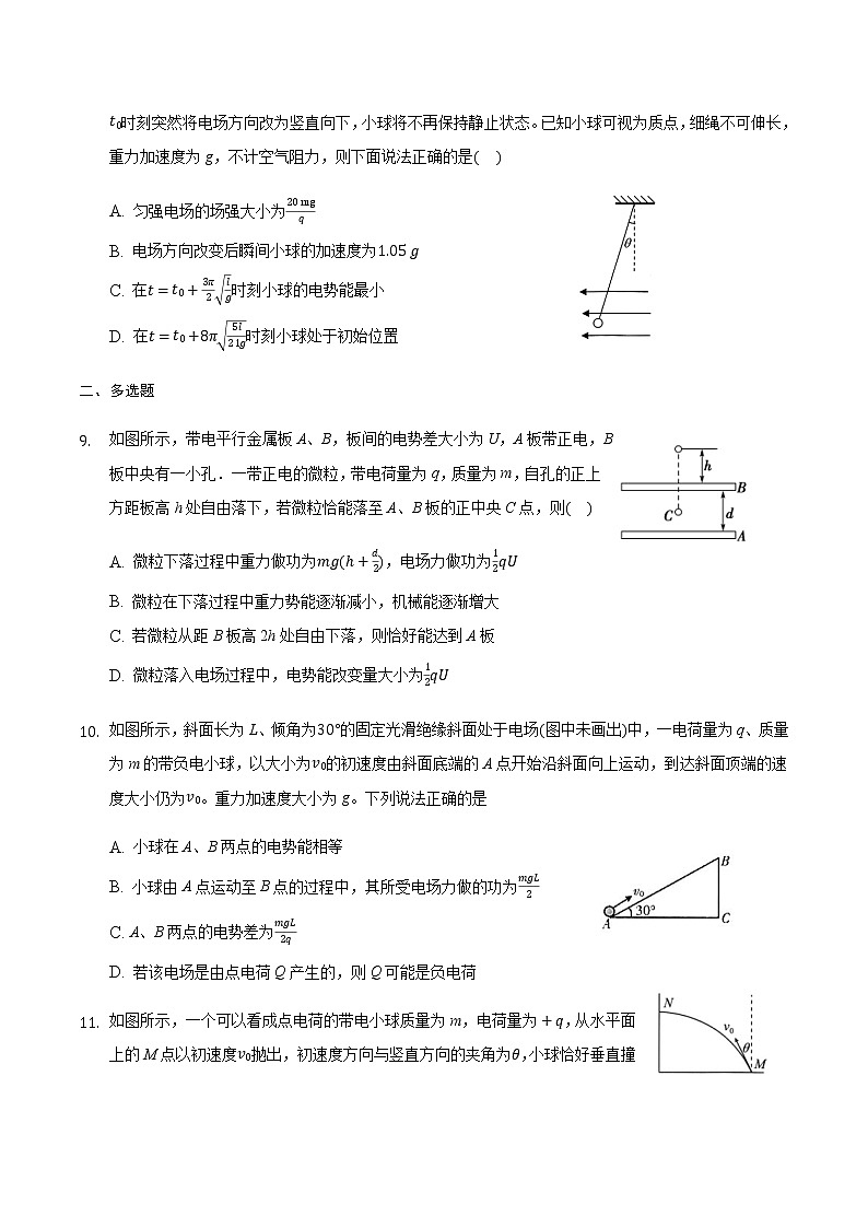 2021届高三物理二轮复习常考模型微专题复习-带电粒子在复合场(电场和重力场)的运动专题(含解析)03