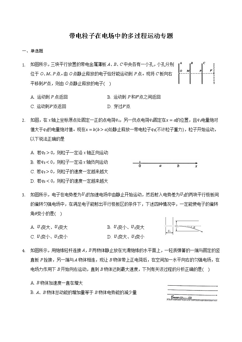 2021届高三物理二轮复习常考模型微专题复习-带电粒子在电场中的多过程运动专题(含解析)01