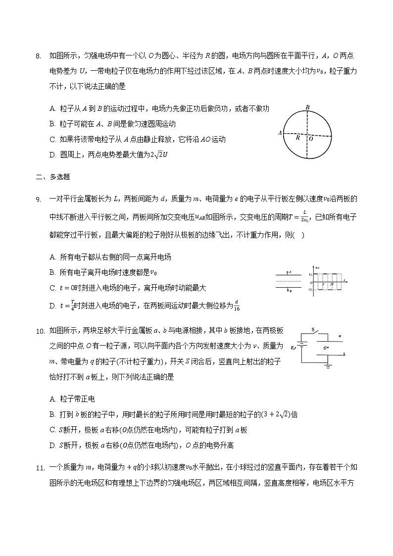 2021届高三物理二轮复习常考模型微专题复习-带电粒子在电场中的多过程运动专题(含解析)03