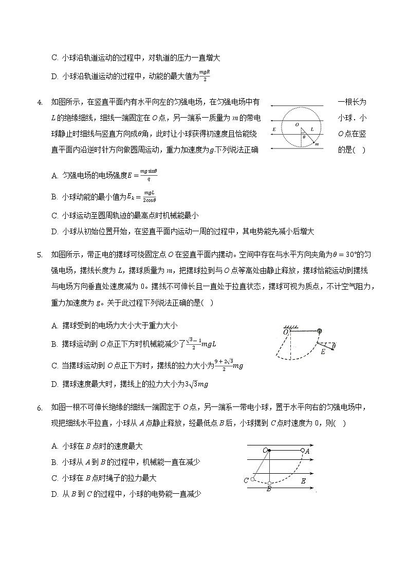 2021届高三物理二轮复习常考模型微专题复习-等效重力场在复合场中的应用专题(含解析)02