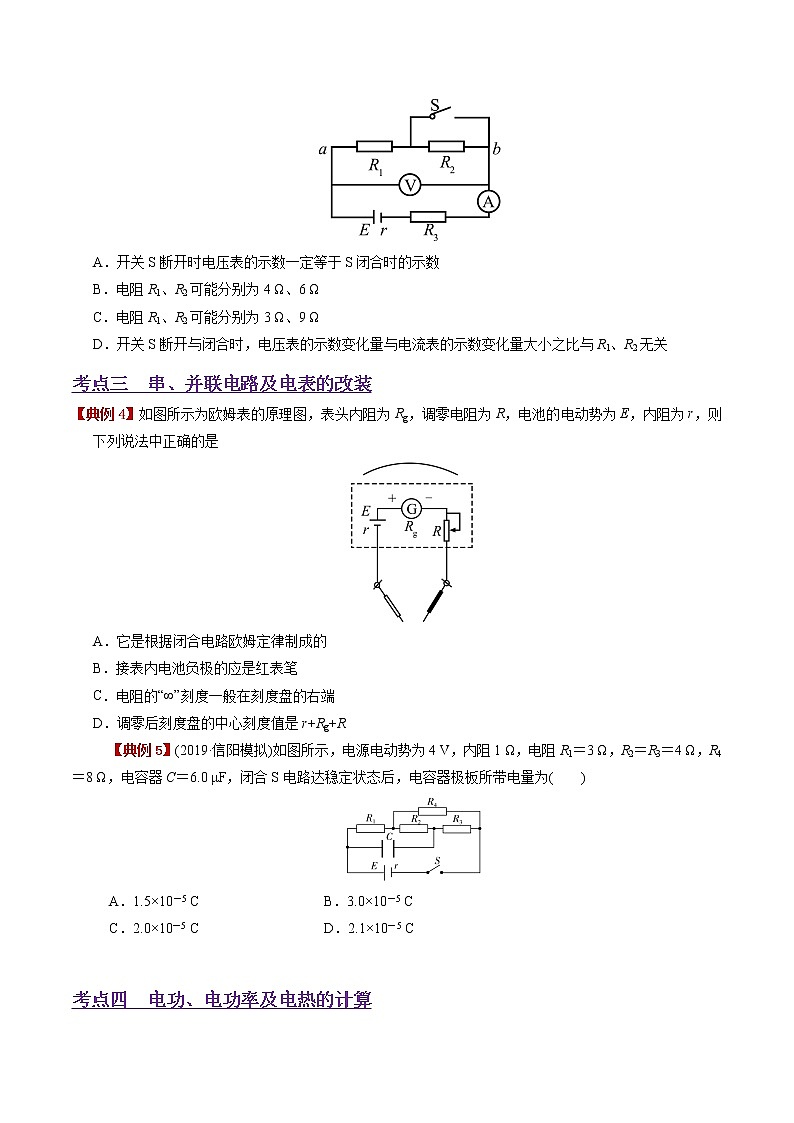 专题09 恒定电流-2021高考物理专项攻关高分宝典(原卷版)第2页