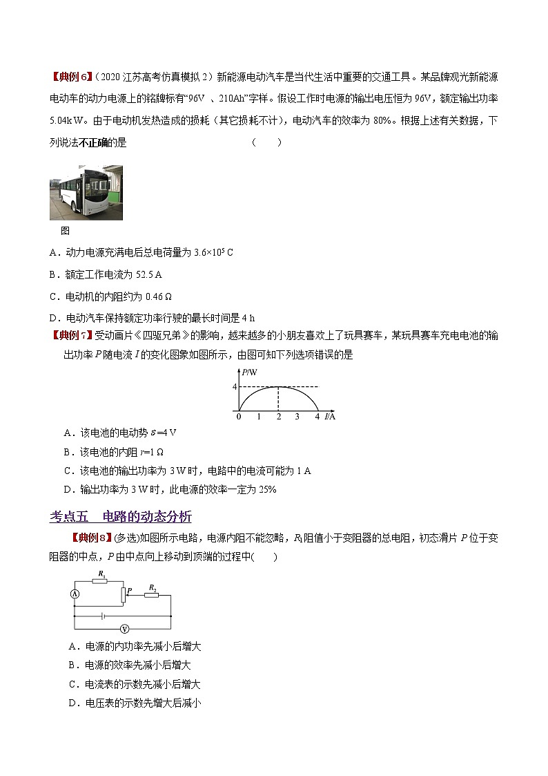 专题09 恒定电流-2021高考物理专项攻关高分宝典(原卷版)第3页
