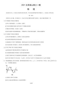 北京市2021年房山区高三一模物理试题含答案