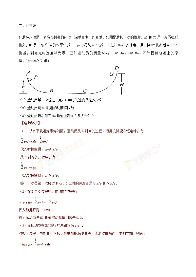 高考物理二轮考点精练专题6.13《与体育娱乐相关的功能问题》(含答案解析)第3页