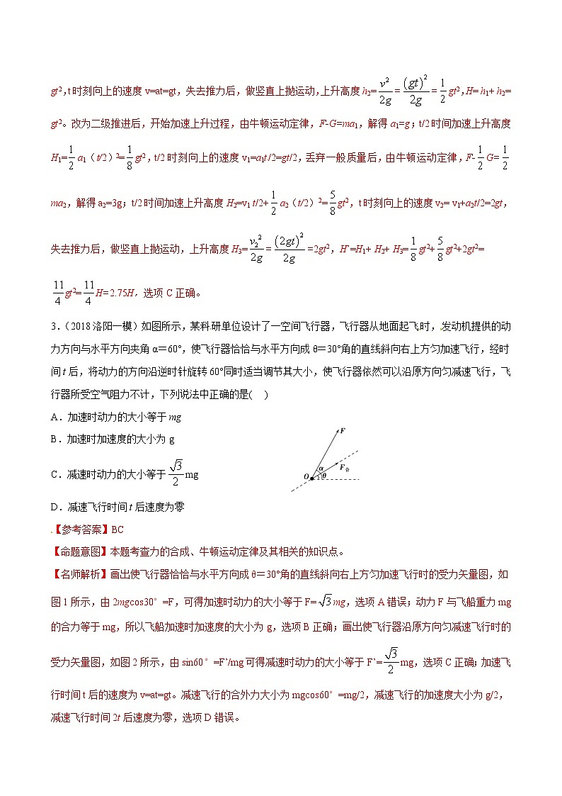 高考物理二轮考点精练专题3.7《与牛顿运动定律相关的实际问题》(含答案解析)02