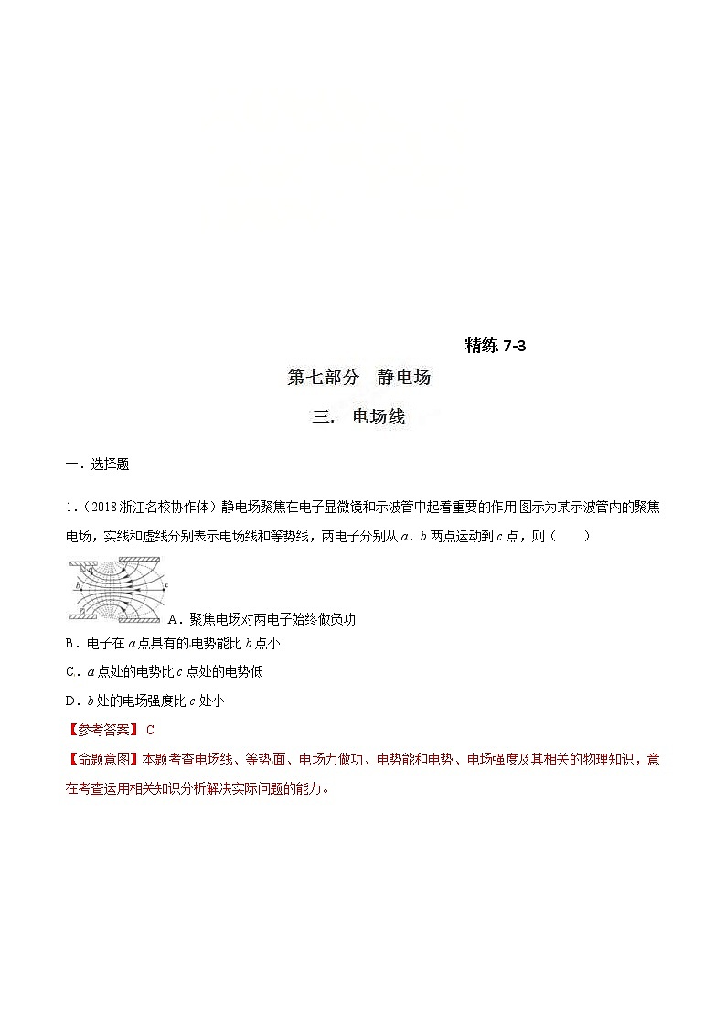 高考物理二轮考点精练专题7.3《电场线》(含答案解析)第1页