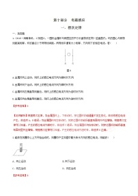 高考物理二轮考点精练专题10.1《楞次定律》（含答案解析）