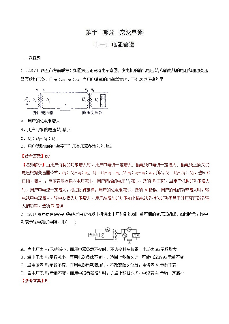 高考物理二轮考点精练专题11.11《电能输送》(含答案解析)第1页