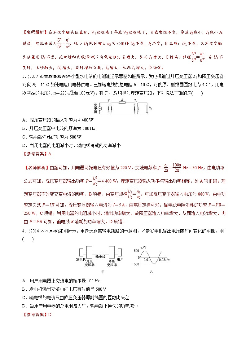 高考物理二轮考点精练专题11.11《电能输送》(含答案解析)第2页