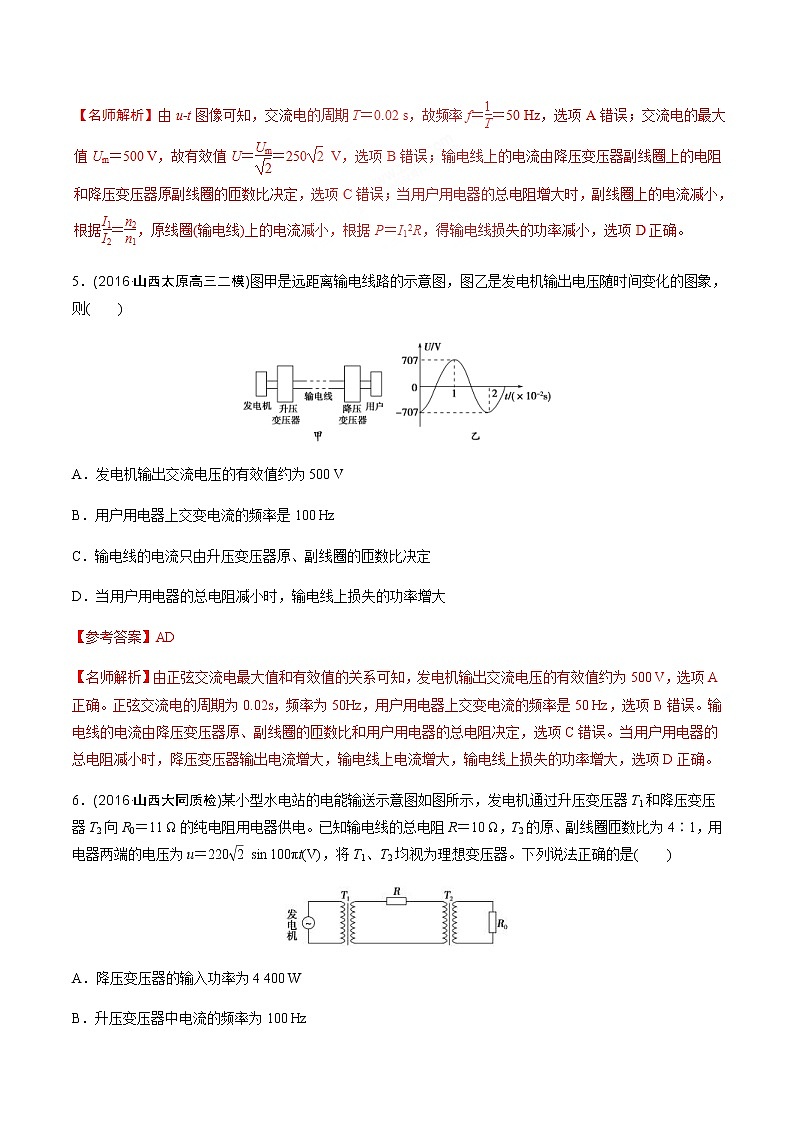 高考物理二轮考点精练专题11.11《电能输送》(含答案解析)第3页