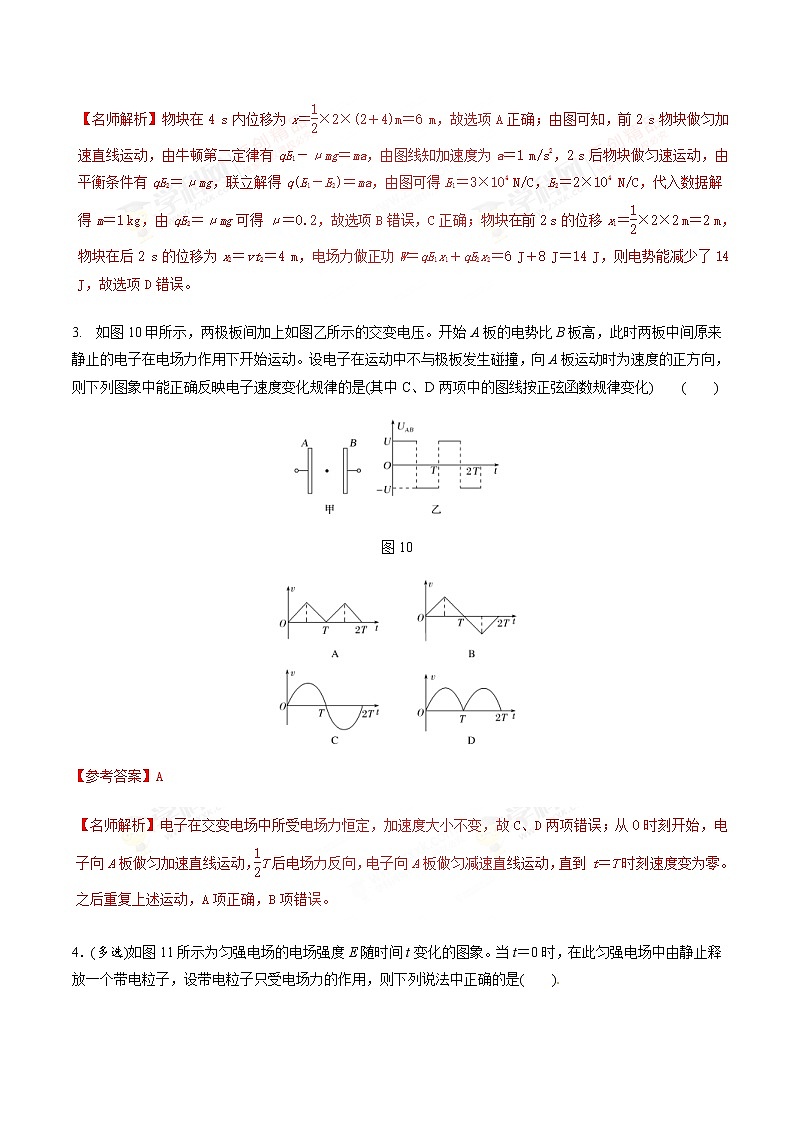 高考物理二轮考点精练专题7.22《交变电场问题》(含答案解析)第3页