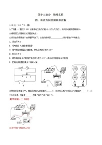 高考物理二轮考点精练专题13.4《电表内阻的测量和改装》（含答案解析）