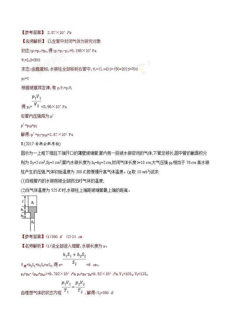 高考物理二轮考点精练专题14.5《与液柱相关的计算问题》(含答案解析)第2页