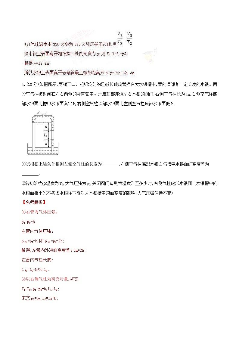 高考物理二轮考点精练专题14.5《与液柱相关的计算问题》(含答案解析)第3页