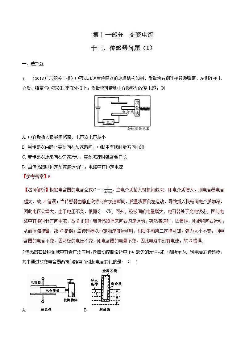 高考物理二轮考点精练专题11.13《传感器问题》(含答案解析)第1页