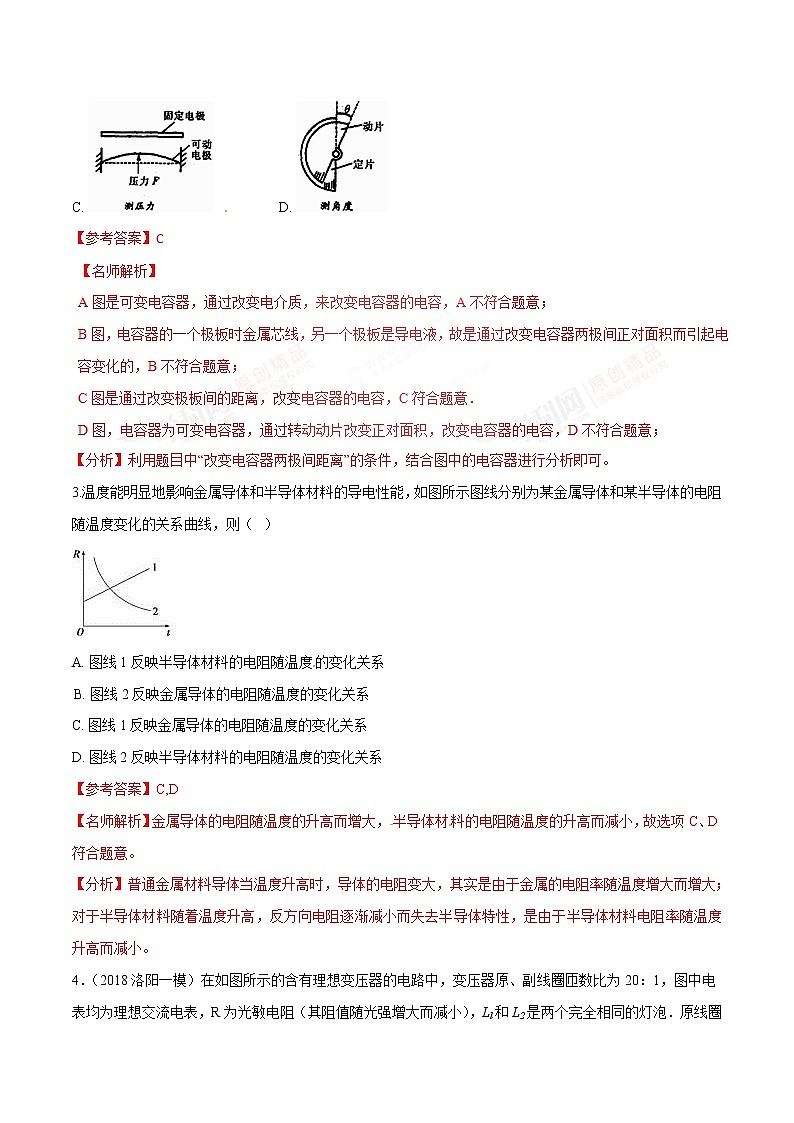 高考物理二轮考点精练专题11.13《传感器问题》(含答案解析)第2页