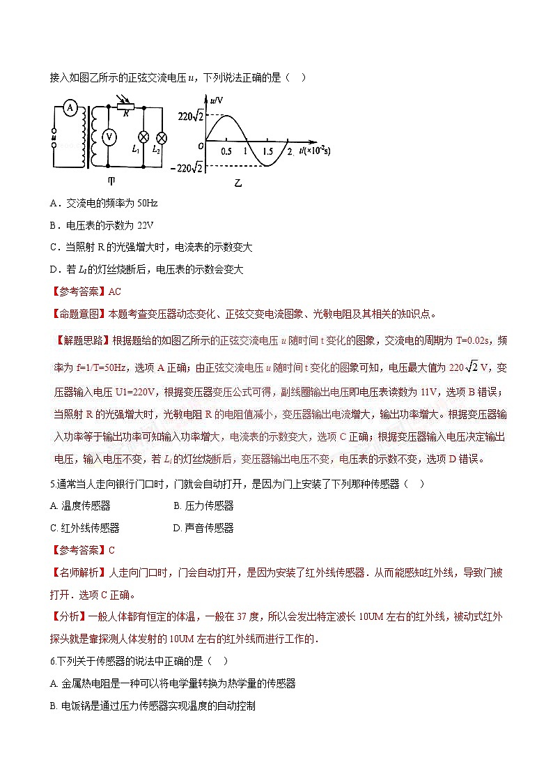 高考物理二轮考点精练专题11.13《传感器问题》(含答案解析)第3页