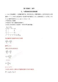 高考物理二轮考点精练专题14.7《与图象相关的计算问题》（含答案解析）