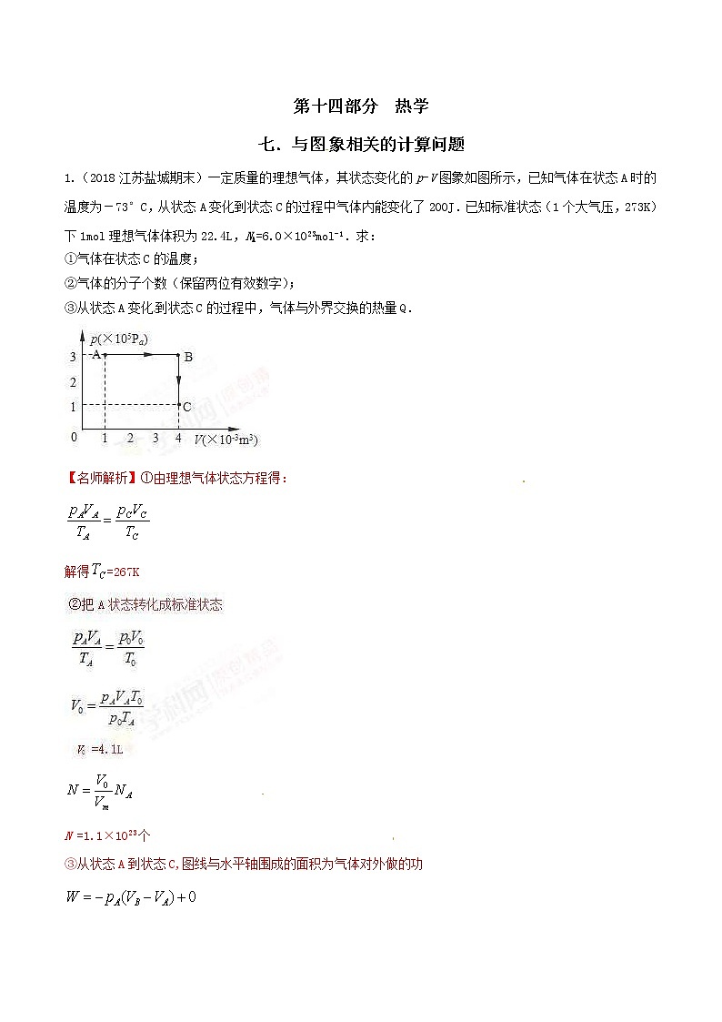 高考物理二轮考点精练专题14.7《与图象相关的计算问题》(含答案解析)01