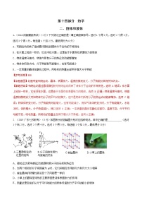 高考物理二轮考点精练专题14.2《固体和液体》（含答案解析）