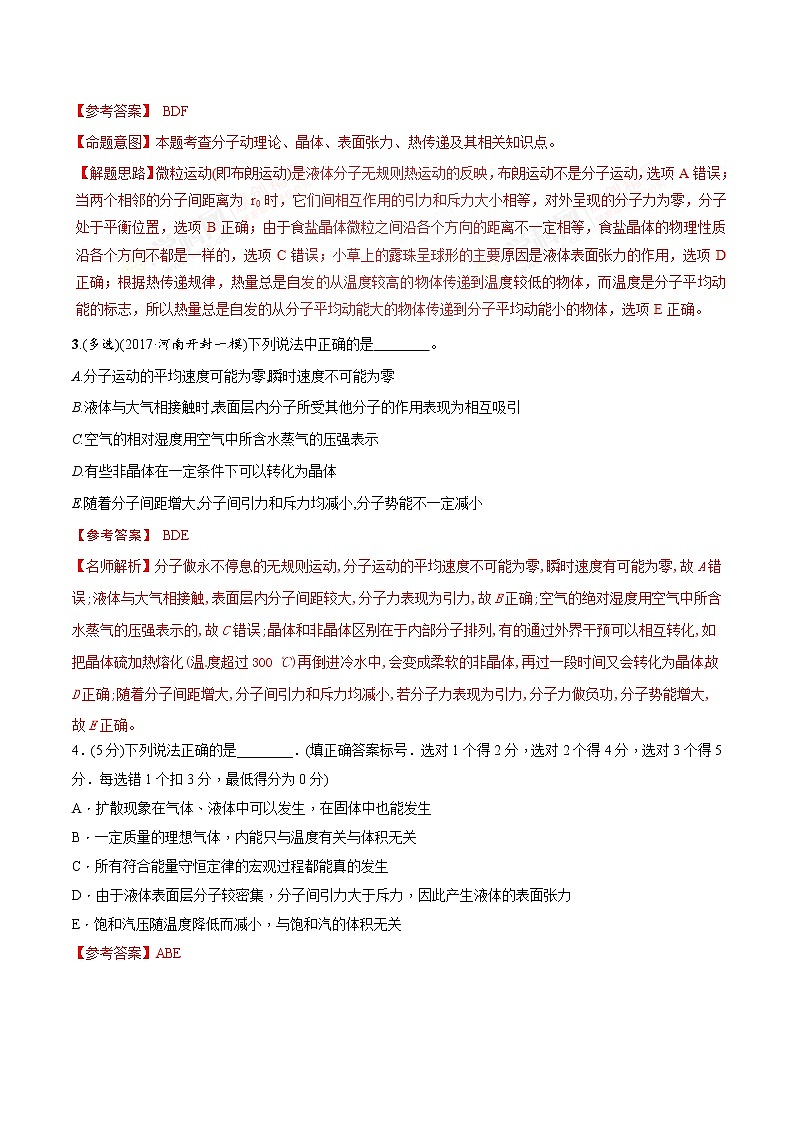 高考物理二轮考点精练专题14.2《固体和液体》(含答案解析)第2页