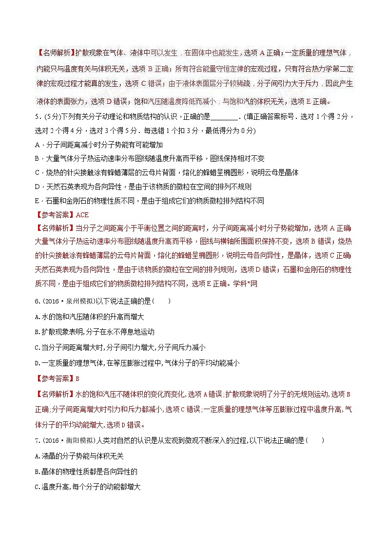 高考物理二轮考点精练专题14.2《固体和液体》(含答案解析)第3页
