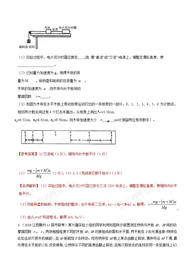 高考物理二轮考点精练专题12.9《测量动摩擦因数》（含答案解析）02