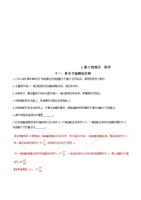 高考物理二轮考点精练专题14.11《单分子油膜法实验》（含答案解析）