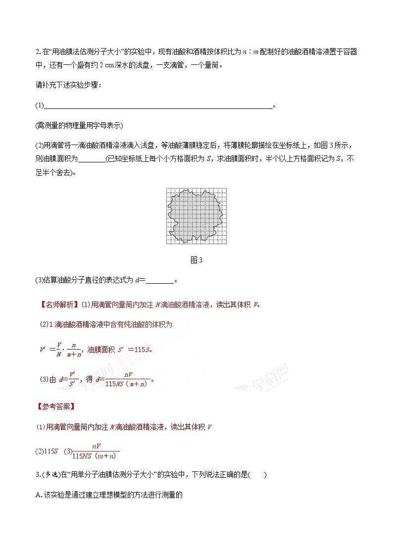 高考物理二轮考点精练专题14.11《单分子油膜法实验》(含答案解析)第2页