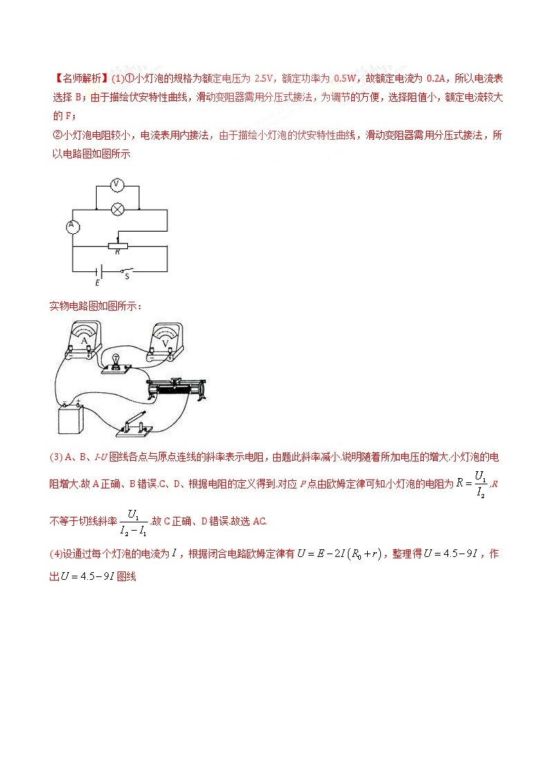 高考物理二轮考点精练专题13.3《描绘小灯泡伏安特性曲线实验》（含答案解析）03