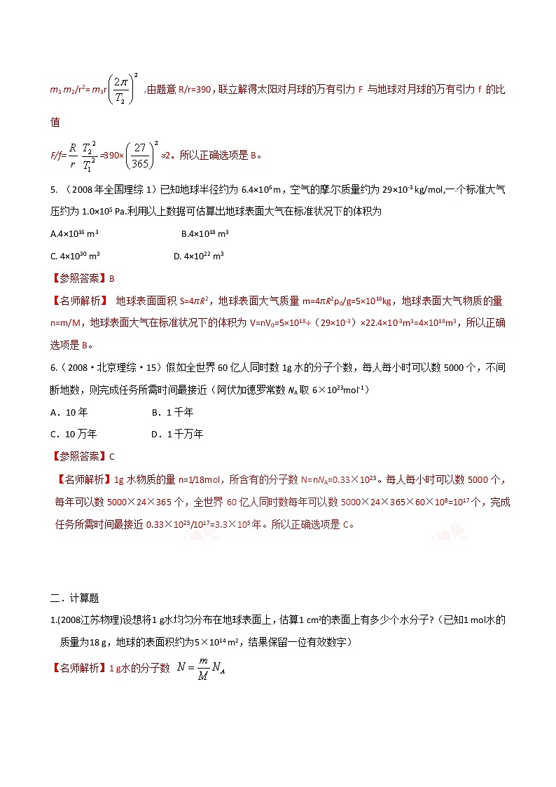 高考物理二轮考点精练专题17.16《估算类问题》(含答案解析)03