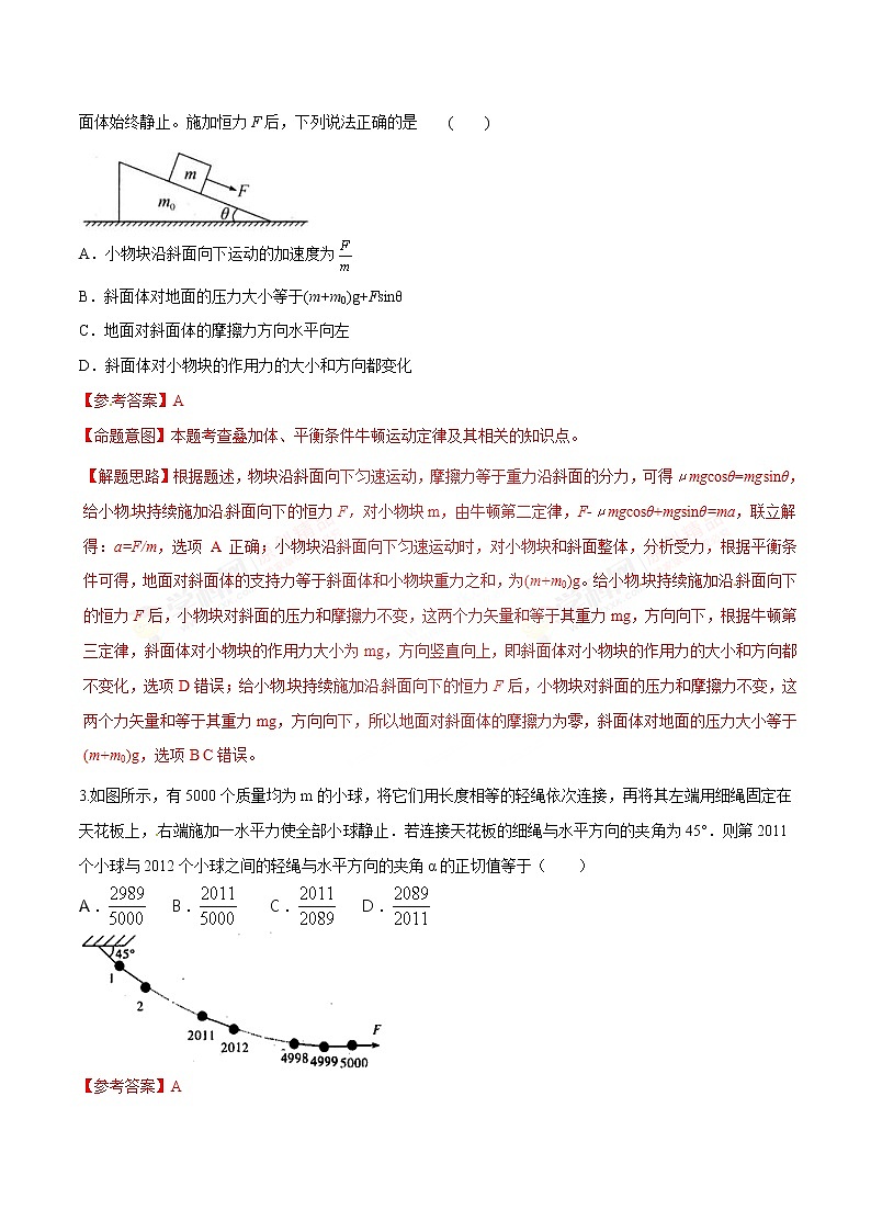 高考物理二轮考点精练专题17.1《整体法和隔离法》(含答案解析)第2页