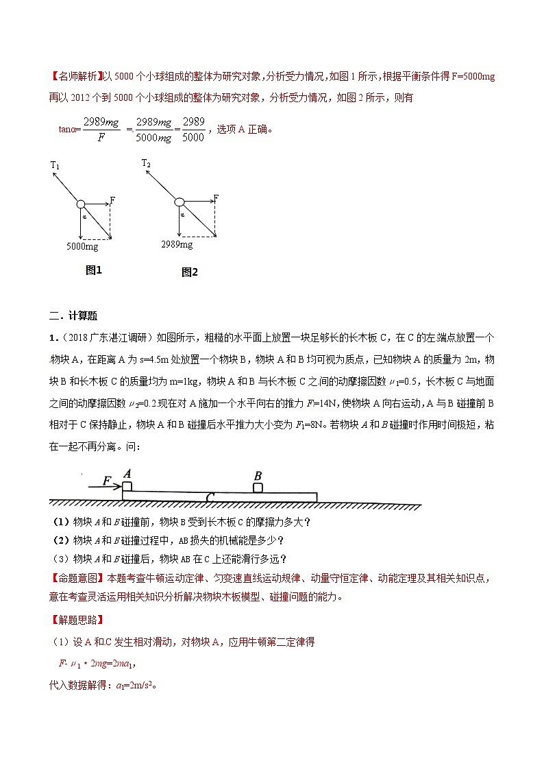 高考物理二轮考点精练专题17.1《整体法和隔离法》(含答案解析)第3页