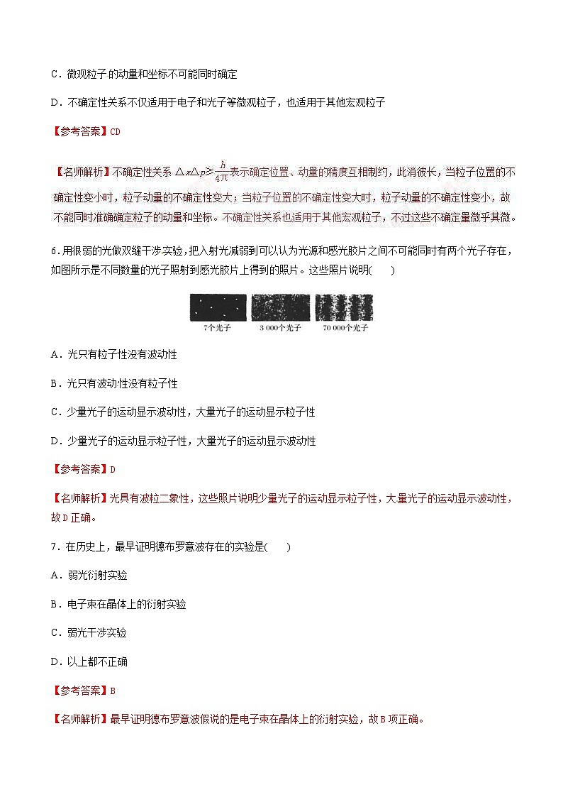 高考物理二轮考点精练专题16.15《波粒二象性》(含答案解析)第3页