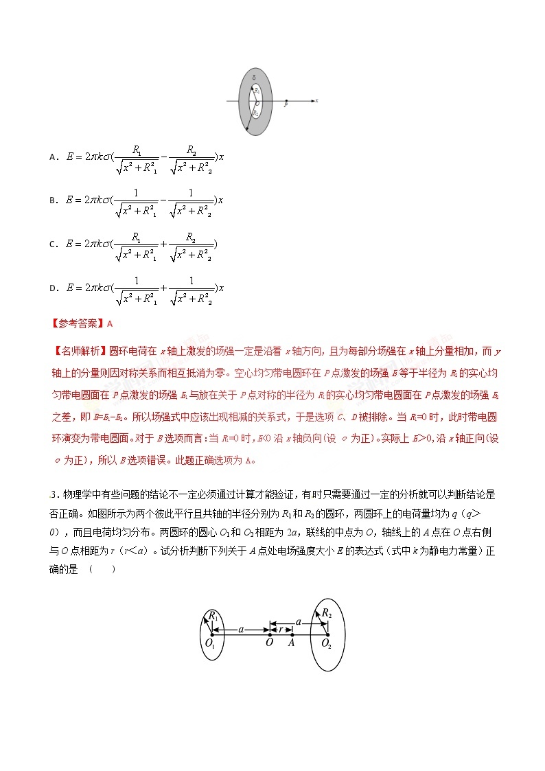 高考物理二轮考点精练专题17.12《特殊值法》（含答案解析）02