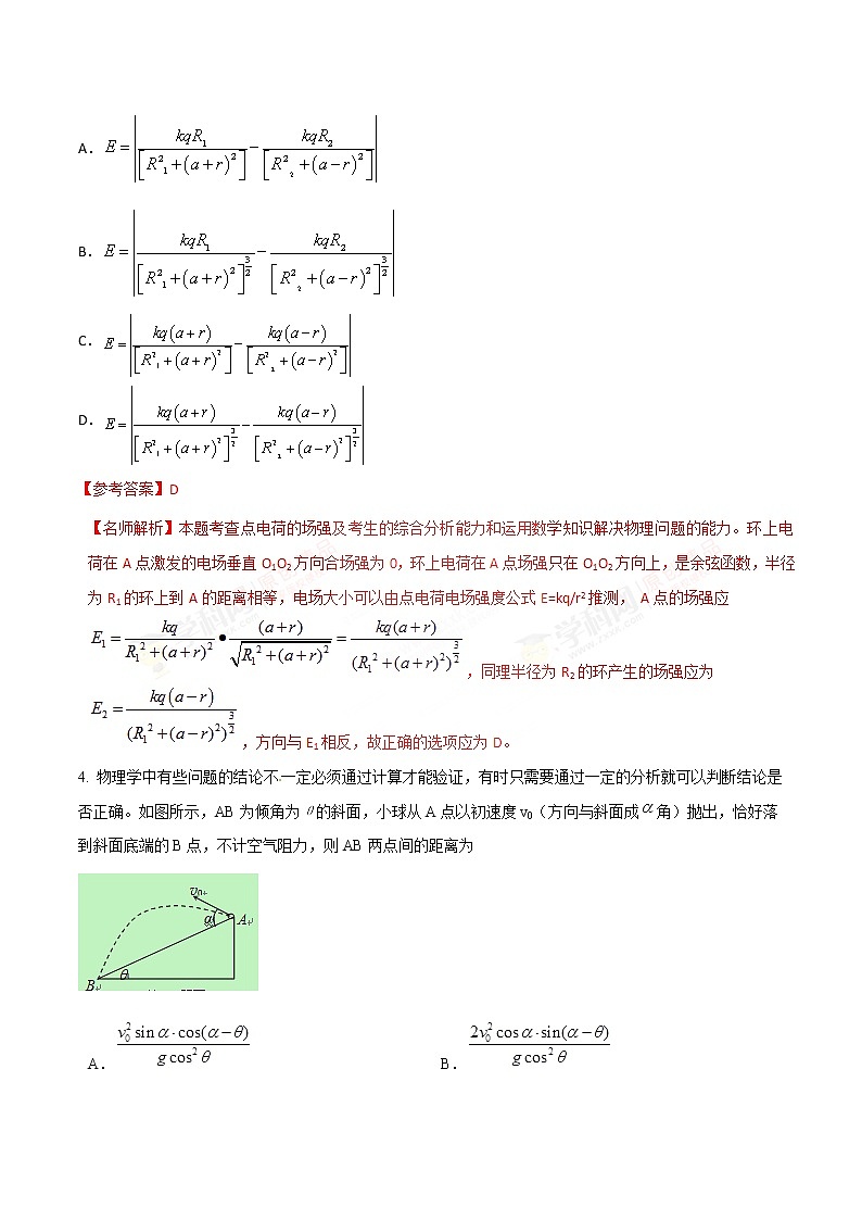 高考物理二轮考点精练专题17.12《特殊值法》(含答案解析)第3页