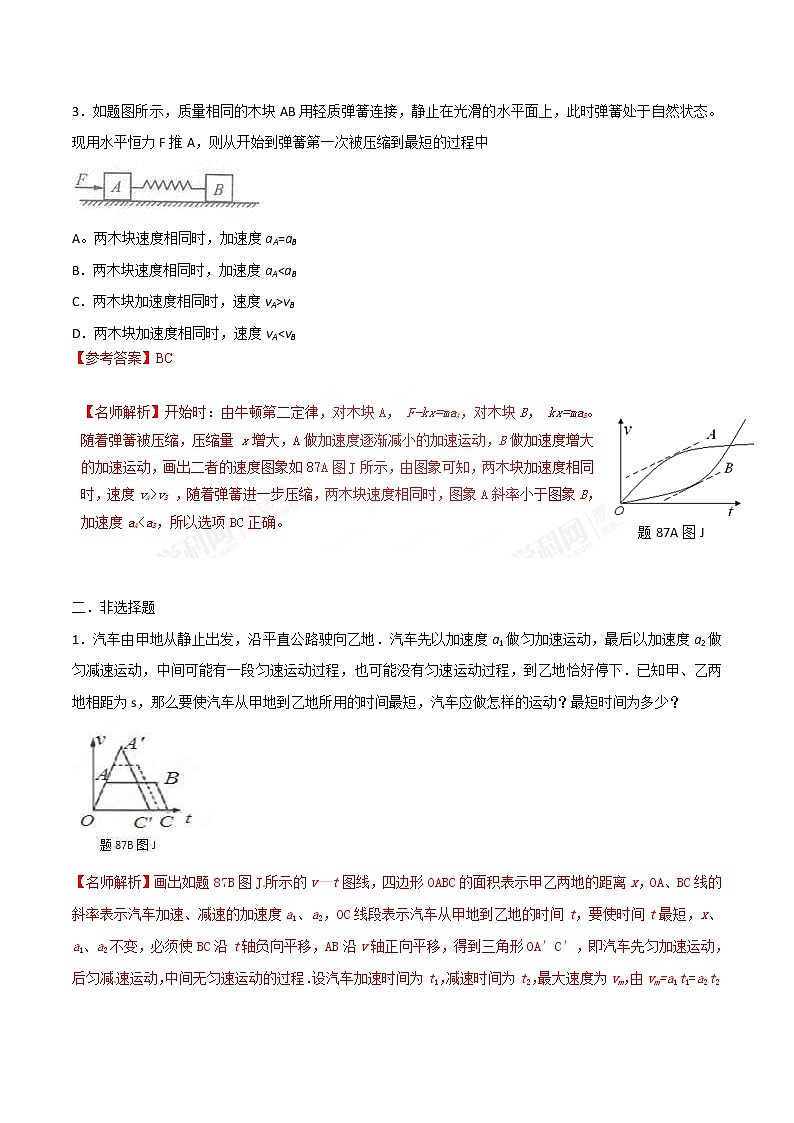 高考物理二轮考点精练专题17.4《图象法(一)》(含答案解析)第3页