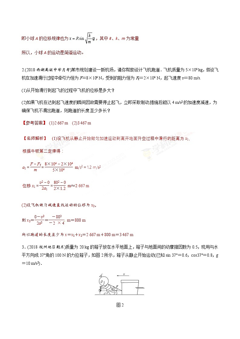 高考物理二轮考点精练专题17.20《合成与分解》(含答案解析)第3页