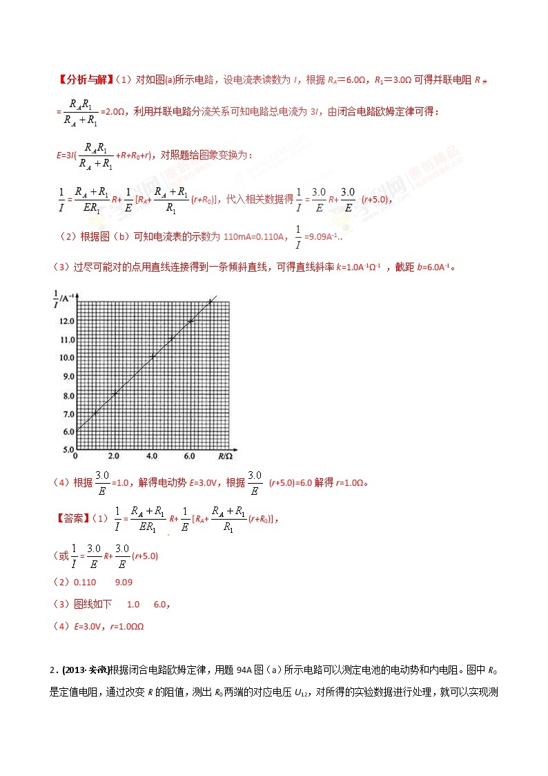 高考物理二轮考点精练专题17.5《图象法（二）》（含答案解析）02