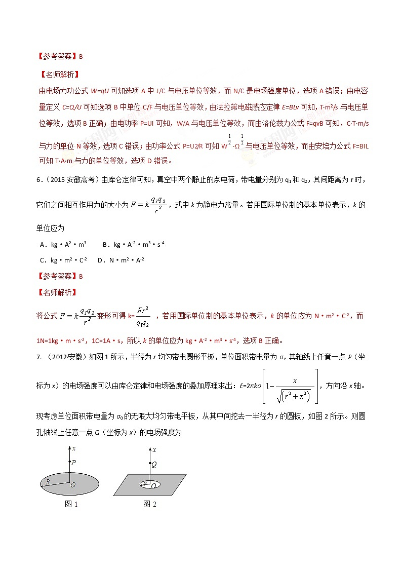 高考物理二轮考点精练专题17.14《量纲法》(含答案解析)第3页