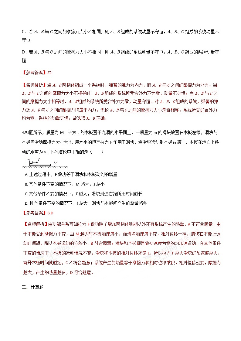 高考物理二輪考點精練專題16.7《滑塊木板模型》（含答案解析）第3頁