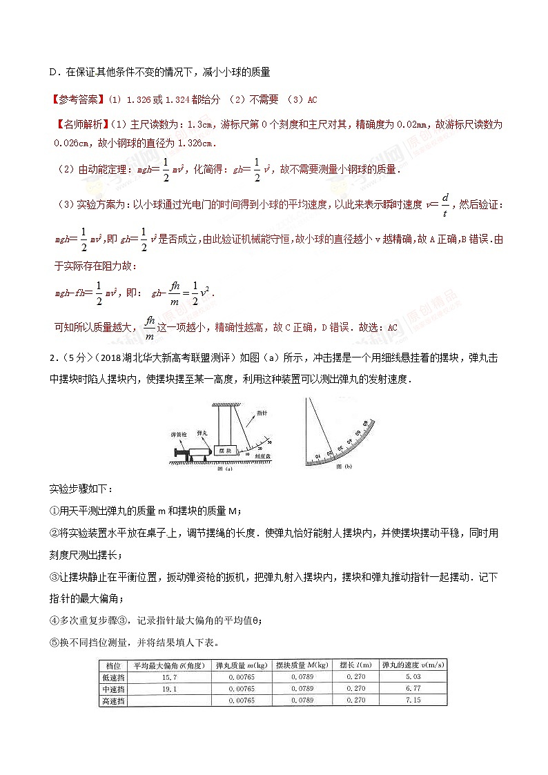 高考物理二轮考点精练专题12.12《组合实验》(含答案解析)第2页