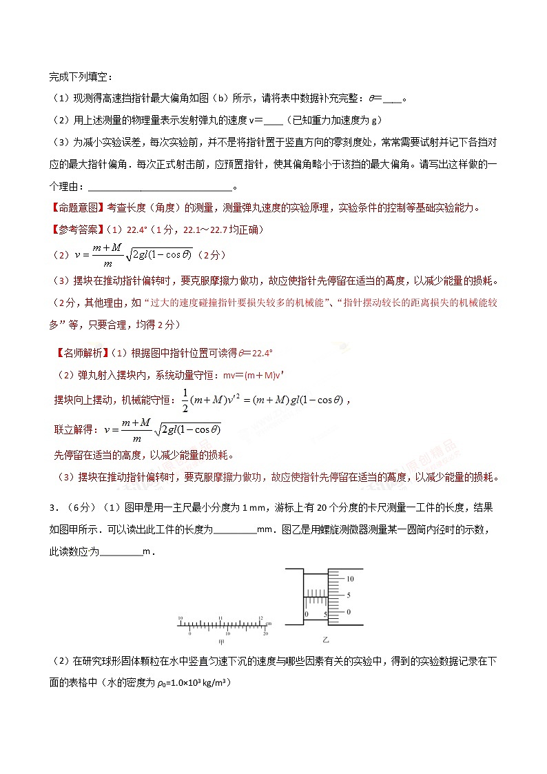 高考物理二轮考点精练专题12.12《组合实验》(含答案解析)第3页