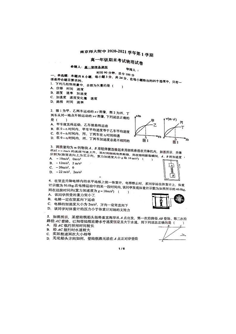 江苏省南京师大附中2020-2021学年度高一第一学期期末考试物理试卷(PDF版含答案)01