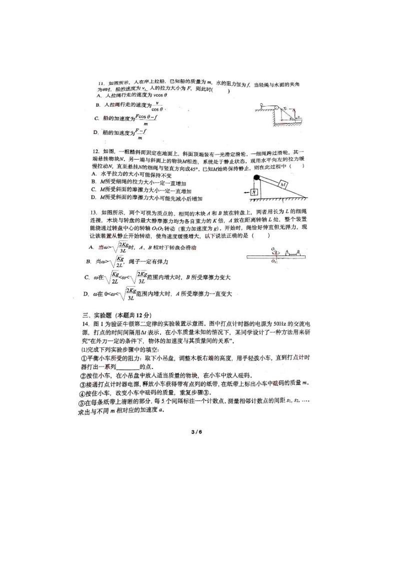 江苏省南京师大附中2020－2021学年度高一第一学期期末考试物理试卷（PDF版含答案）03