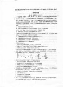 江苏省泰州中学2020-2021学年高一上学期期末考试物理试题（扫描版）