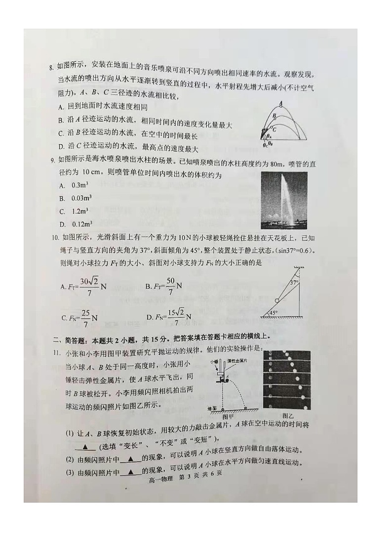 江苏省徐州市2020-2021学年高一第一学期期末抽测 物理试卷(图片版含答案)03