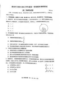 江苏省淮安市2020-2021学年高二上学期期末调研测试物理试题（图片版，无答案）