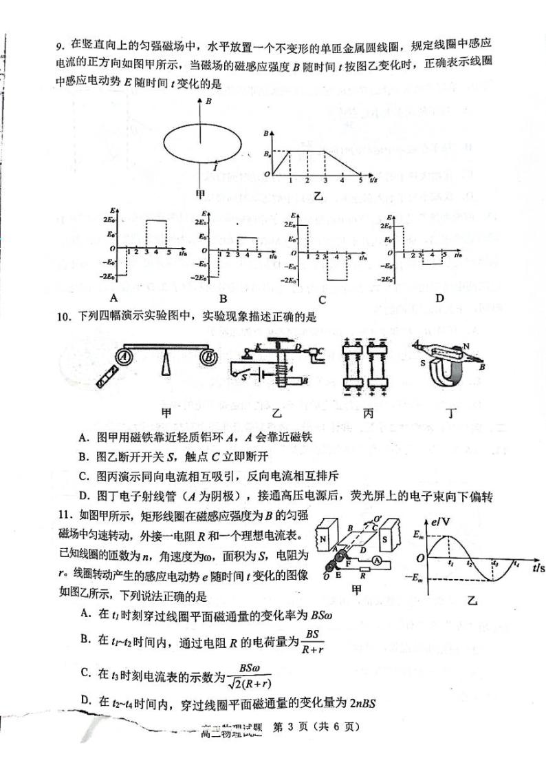 江苏省淮安市2020-2021学年高二上学期期末调研测试物理试题（图片版，无答案）03