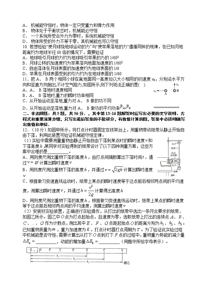 2020-2021学年【新教材】人教版(2019)高中物理必修第二册【江苏】期中模拟试卷(一) 含答案详解02